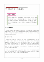 [조직구조론] 월마트의 인사관리-10