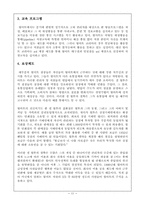 [조직구조론] 월마트의 인사관리-11