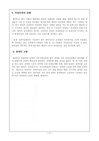 [조직구조론] 월마트의 인사관리-13