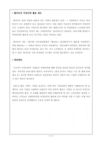 [조직구조론] 월마트의 인사관리-18