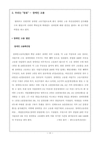 [조직구조론] 월마트의 인사관리-19