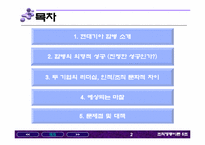 [조직행동론] 현대자동차 기아자동차의 합병사례- 기업문화의 관점에서-2