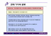 [조직행동론] 현대자동차 기아자동차의 합병사례- 기업문화의 관점에서-4