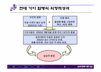 [조직행동론] 현대자동차 기아자동차의 합병사례- 기업문화의 관점에서-5