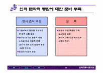 [조직행동론] 현대자동차 기아자동차의 합병사례- 기업문화의 관점에서-9