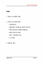 [재무관리] 코리아디스카운트에 대해서-2