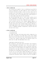 [재무관리] 코리아디스카운트에 대해서-3