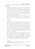 [재무관리] 코리아디스카운트에 대해서-12