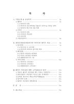 생산운영관리차원에서의 이마트와 월마트 비교-1