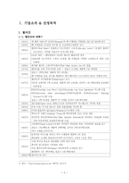 생산운영관리차원에서의 이마트와 월마트 비교-2
