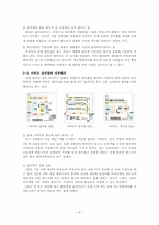생산운영관리차원에서의 이마트와 월마트 비교-9