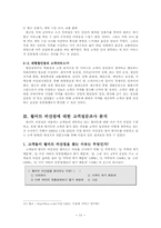 생산운영관리차원에서의 이마트와 월마트 비교-13