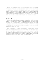 생산운영관리차원에서의 이마트와 월마트 비교-18
