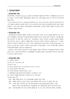 [마케팅비교분석] 인터파크와 롯데닷컴의 현재 마케팅전략 비평 & 개선점-2