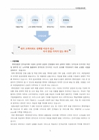 [마케팅비교분석] 인터파크와 롯데닷컴의 현재 마케팅전략 비평 & 개선점-5