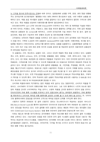 [마케팅비교분석] 인터파크와 롯데닷컴의 현재 마케팅전략 비평 & 개선점-11