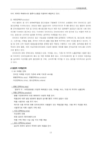 [마케팅비교분석] 인터파크와 롯데닷컴의 현재 마케팅전략 비평 & 개선점-13