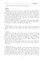 [마케팅비교분석] 인터파크와 롯데닷컴의 현재 마케팅전략 비평 & 개선점-14