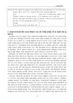[마케팅비교분석] 인터파크와 롯데닷컴의 현재 마케팅전략 비평 & 개선점-16