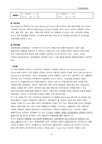 [마케팅비교분석] 인터파크와 롯데닷컴의 현재 마케팅전략 비평 & 개선점-18