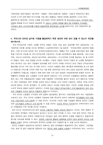 [마케팅비교분석] 인터파크와 롯데닷컴의 현재 마케팅전략 비평 & 개선점-19