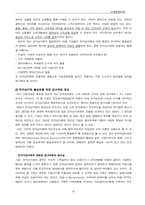 [마케팅비교분석] 인터파크와 롯데닷컴의 현재 마케팅전략 비평 & 개선점-20