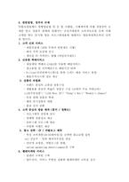 [마케팅] CJ39쇼핑 마케팅전략-18