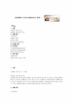 [사업계획서] 건강맞춤식 노인식사배달서비스 업체-1