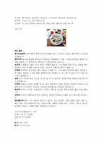 [사업계획서] 건강맞춤식 노인식사배달서비스 업체-11