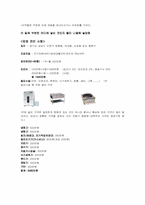 [사업계획서] 건강맞춤식 노인식사배달서비스 업체-13
