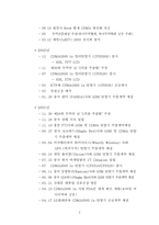 [국제마케팅] 세원텔레콤의 중국진출실패사례-4