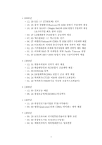 [국제마케팅] 세원텔레콤의 중국진출실패사례-5
