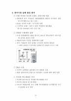 [국제마케팅] 세원텔레콤의 중국진출실패사례-12