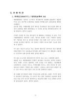 [국제마케팅] 세원텔레콤의 중국진출실패사례-14