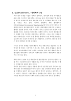 [국제마케팅] 세원텔레콤의 중국진출실패사례-15
