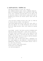 [국제마케팅] 세원텔레콤의 중국진출실패사례-16