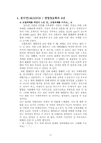 [국제마케팅] 세원텔레콤의 중국진출실패사례-17