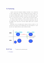 [마케팅전략] 광동제약 비타500 마케팅-8
