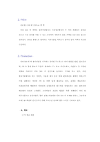 [마케팅전략] 광동제약 비타500 마케팅-10
