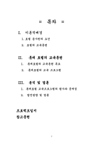 [호텔인적자원관리] 롯데호텔의 교육훈련-2