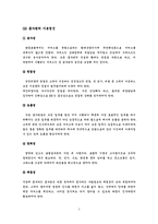 [호텔인적자원관리] 롯데호텔의 교육훈련-5