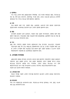 [호텔인적자원관리] 롯데호텔의 교육훈련-7