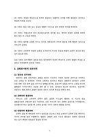 [호텔인적자원관리] 롯데호텔의 교육훈련-9