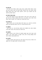 [호텔인적자원관리] 롯데호텔의 교육훈련-10