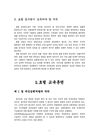 [호텔인적자원관리] 롯데호텔의 교육훈련-11