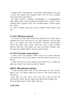 [호텔인적자원관리] 롯데호텔의 교육훈련-20