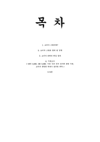 [소비자보호단체] 소비자고발을 해결하는 ON-LINE& OFF LINE 상의 기관조사-2