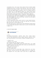 [소비자보호단체] 소비자고발을 해결하는 ON-LINE& OFF LINE 상의 기관조사-9