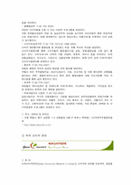 [소비자보호단체] 소비자고발을 해결하는 ON-LINE& OFF LINE 상의 기관조사-10