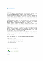 [소비자보호단체] 소비자고발을 해결하는 ON-LINE& OFF LINE 상의 기관조사-12
